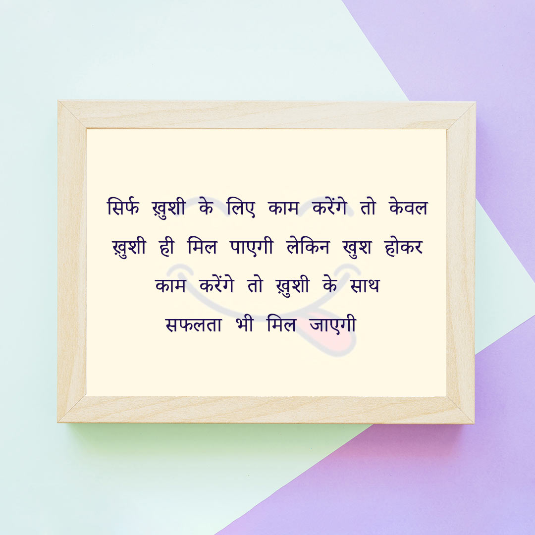 Good Thoughts (Suvichar)