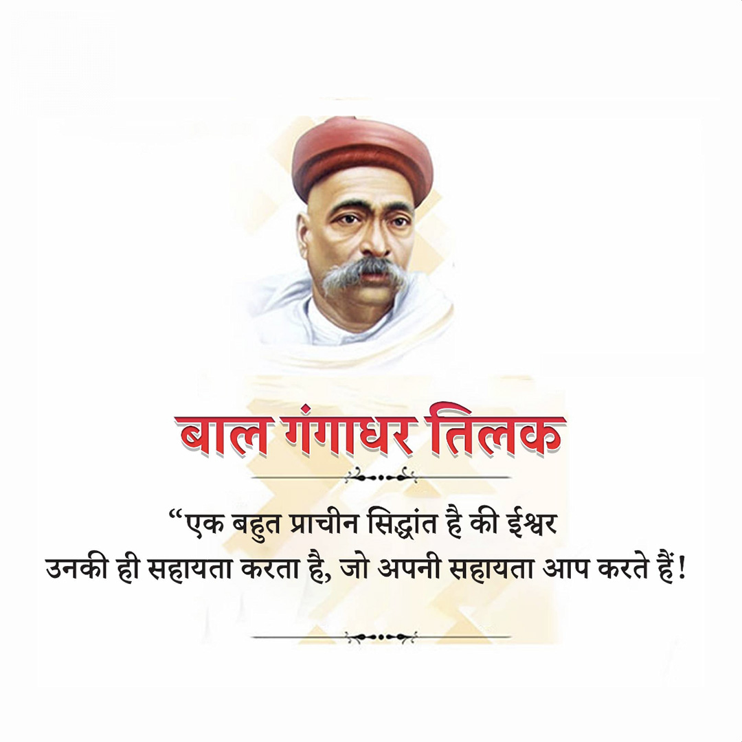 Bal Gangadhar Tilak