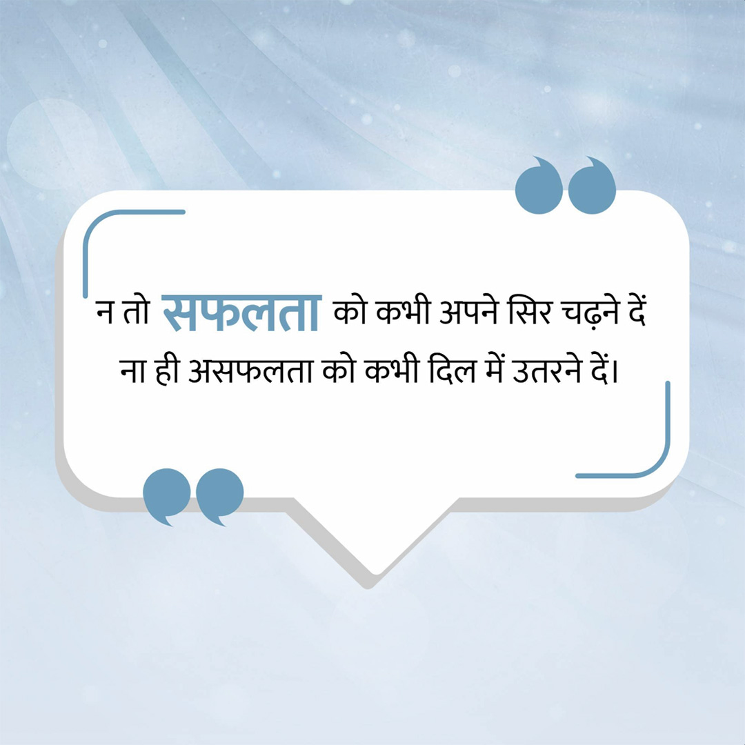 Good Thoughts (Suvichar)