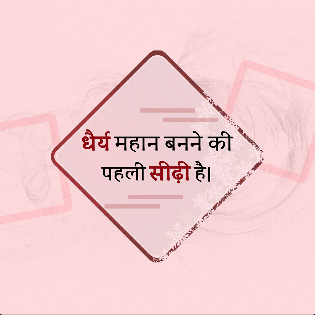 Good Thoughts (Suvichar)