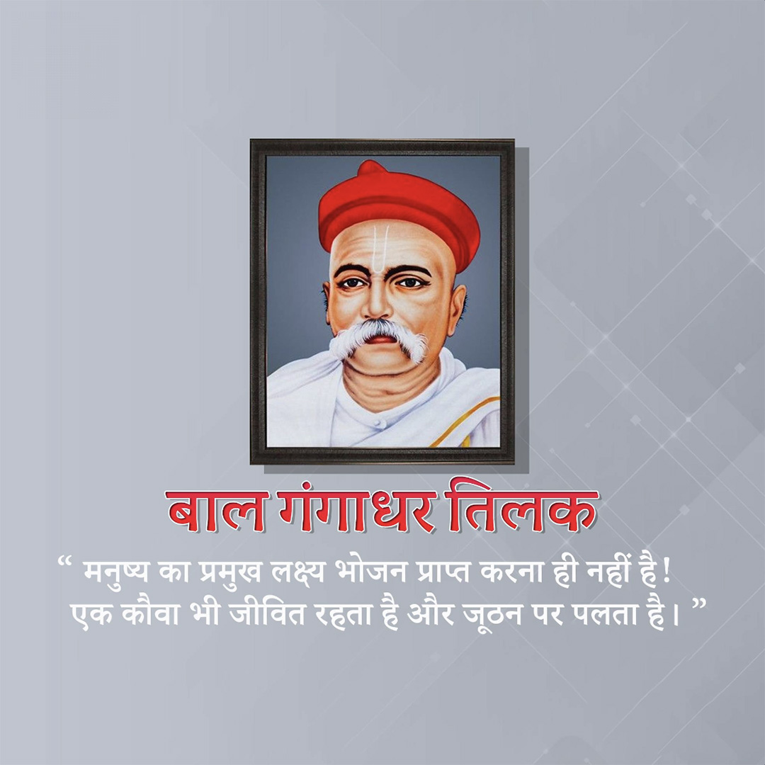 Bal Gangadhar Tilak