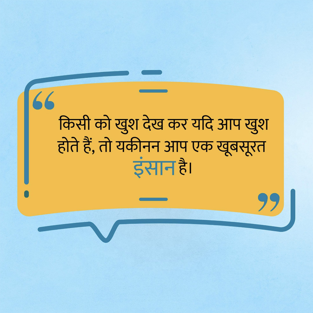 Good Thoughts (Suvichar)
