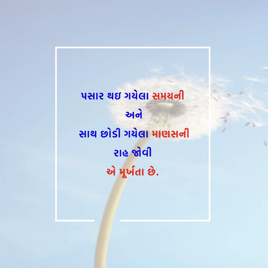 Good Thoughts (Suvichar)