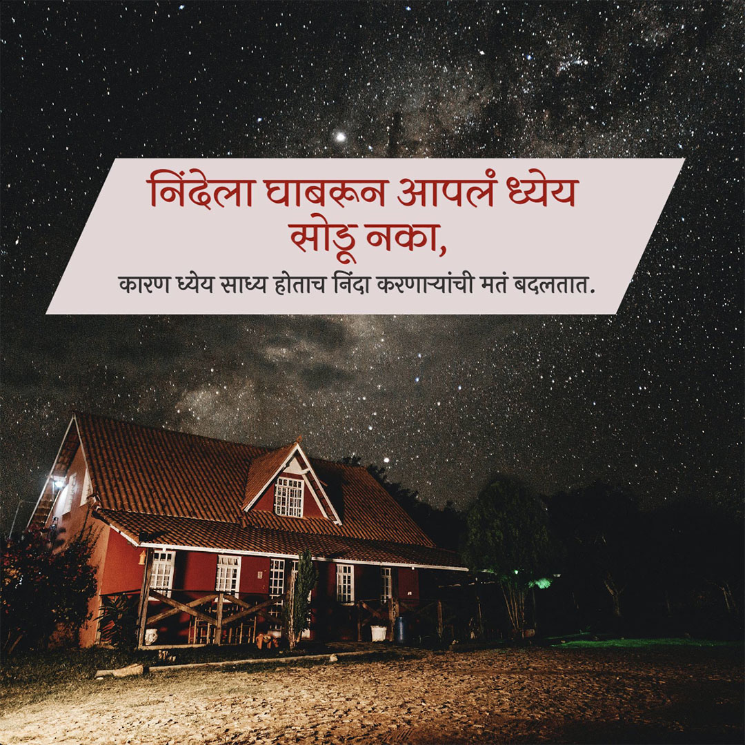 Good Thoughts (Suvichar)