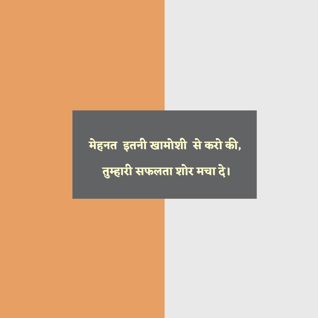 Good Thoughts (Suvichar)