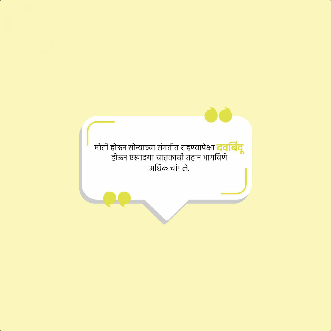 Good Thoughts (Suvichar)