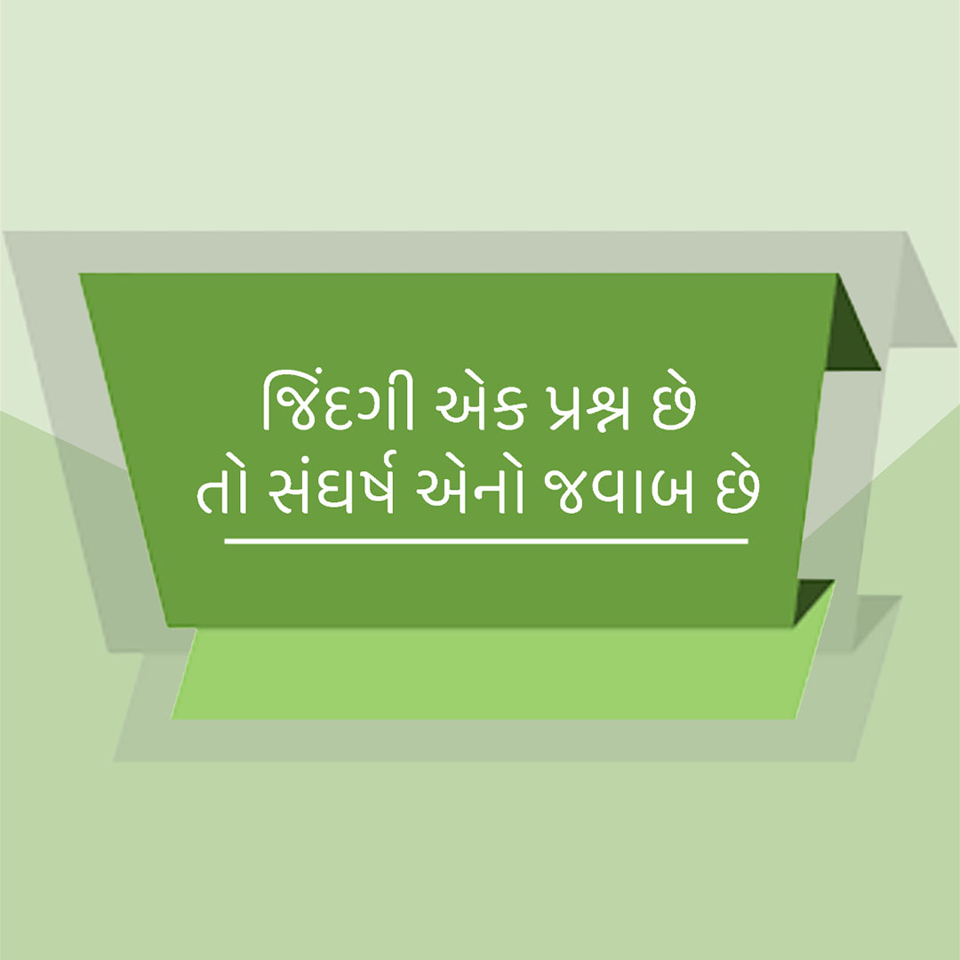 Good Thoughts (Suvichar)