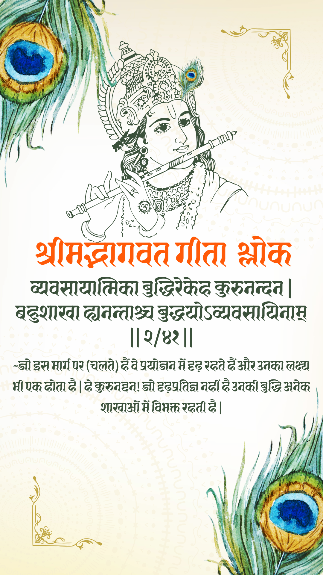 Bhagwat Geeta Shlok