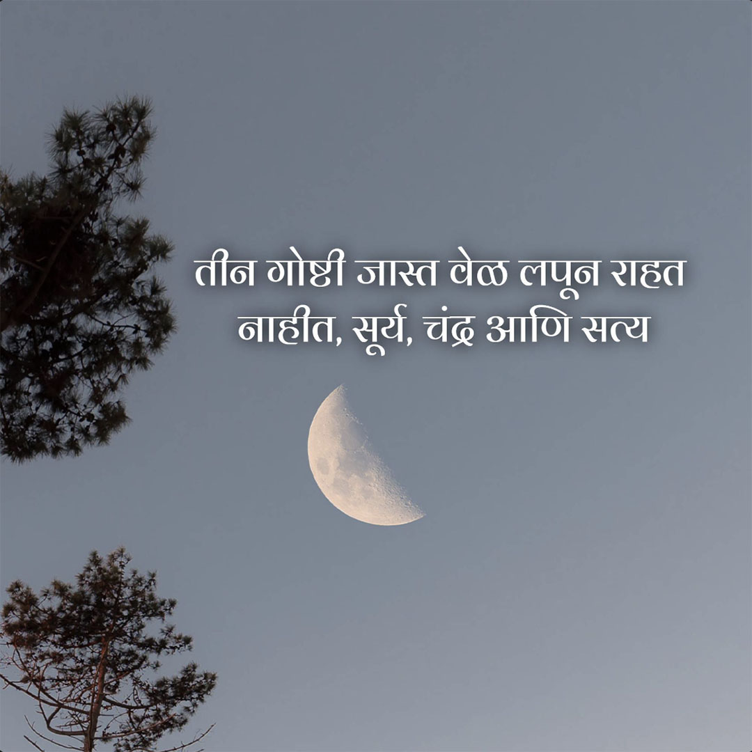 Good Thoughts (Suvichar)