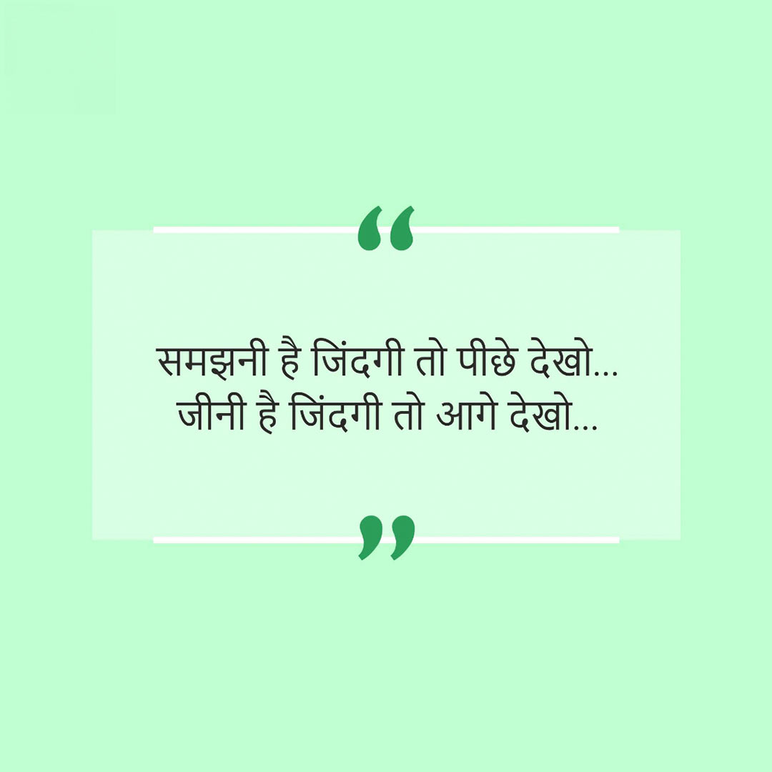Good Thoughts (Suvichar)