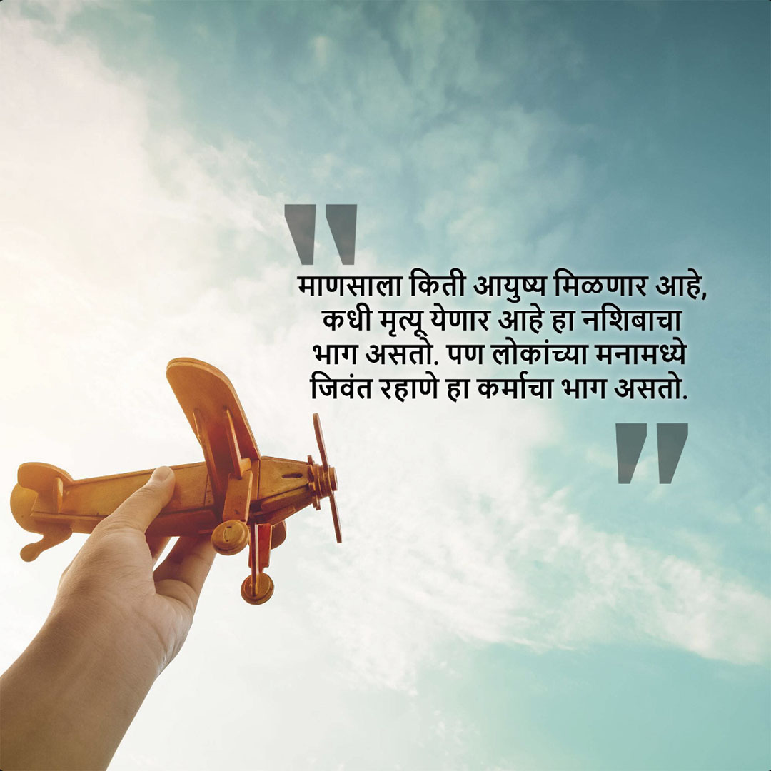 Good Thoughts (Suvichar)