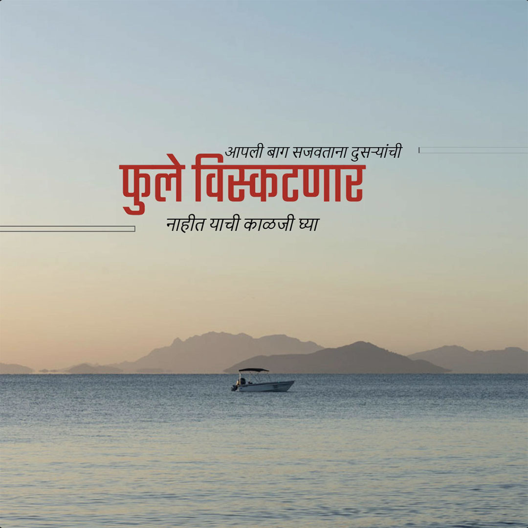 Good Thoughts (Suvichar)