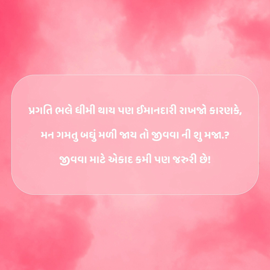 Good Thoughts (Suvichar)