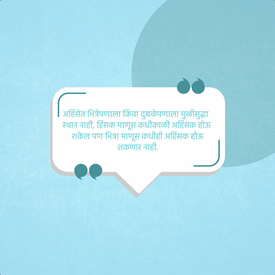 Good Thoughts (Suvichar)