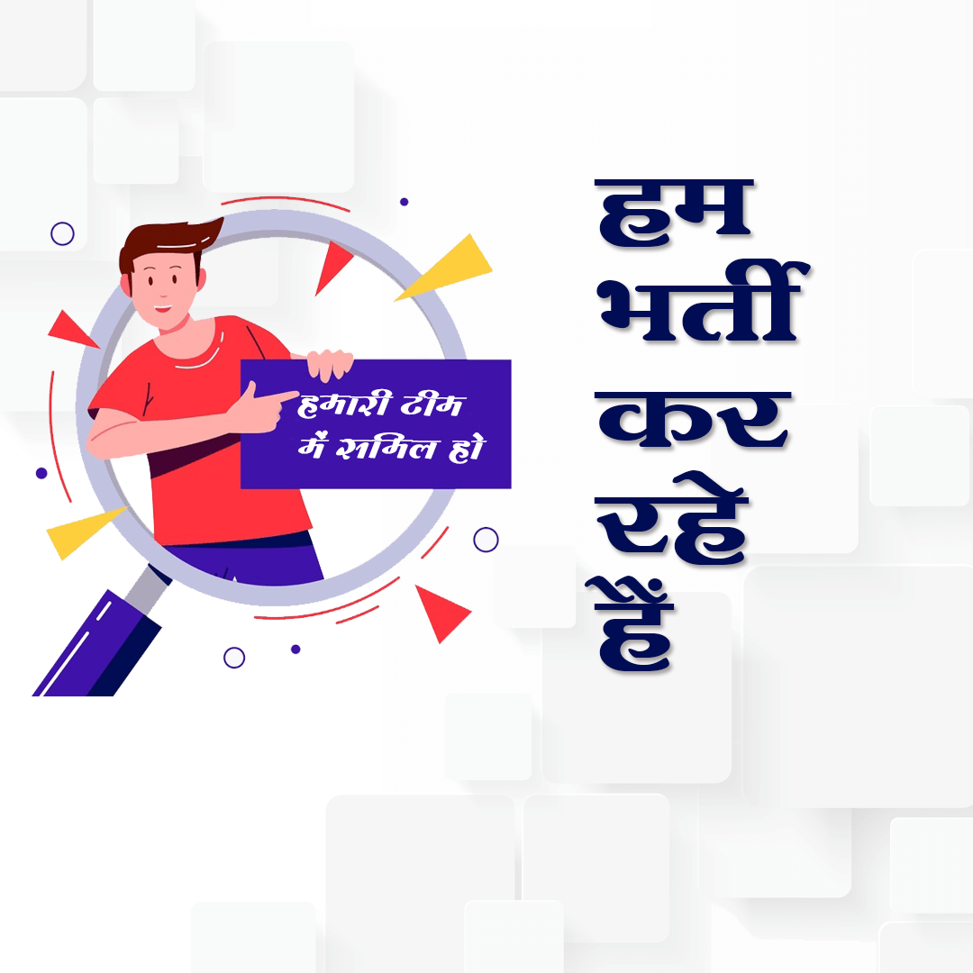 We are Hiring