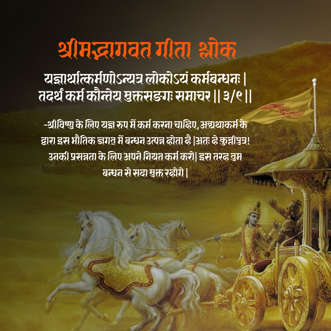 Bhagwat Geeta Shlok