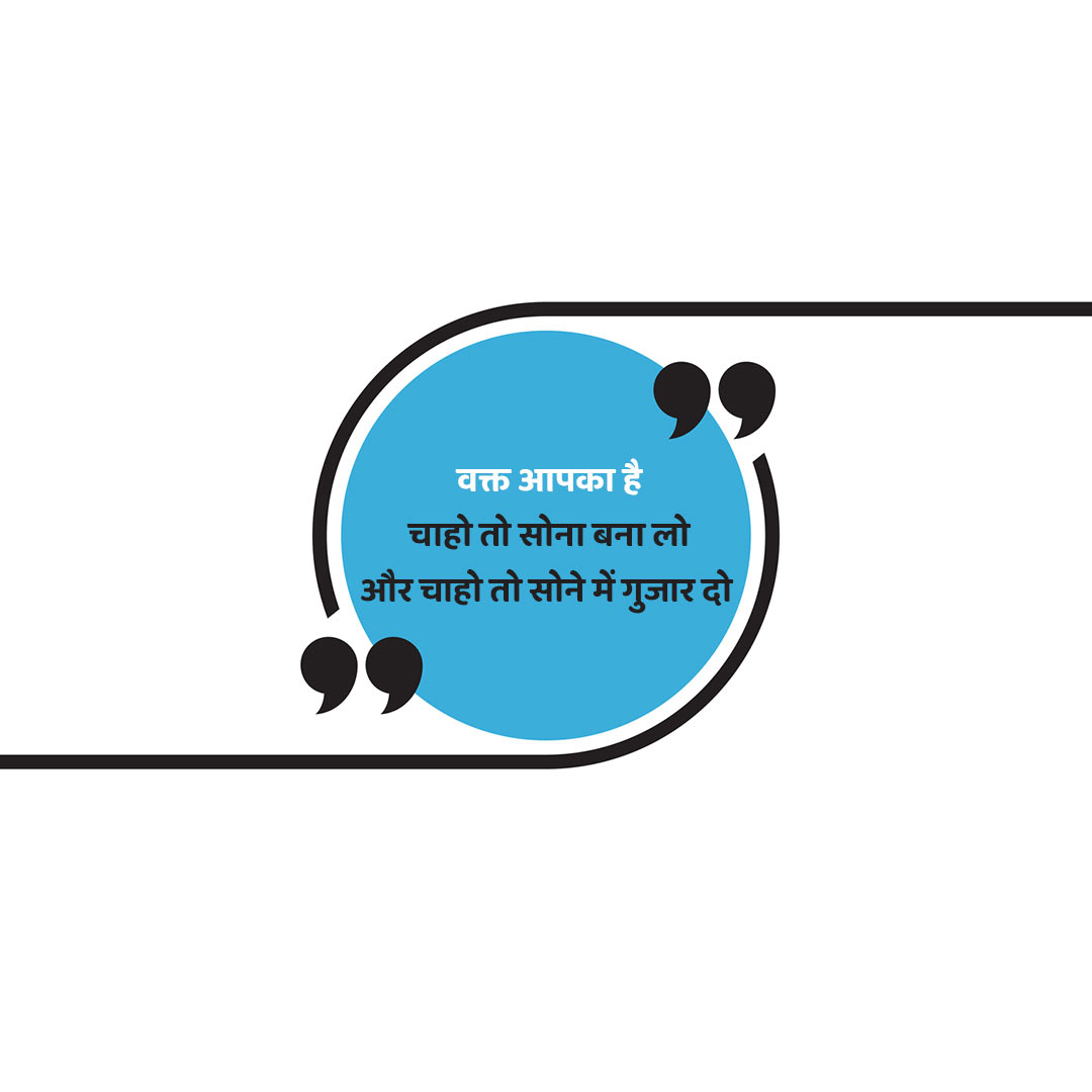 Good Thoughts (Suvichar)