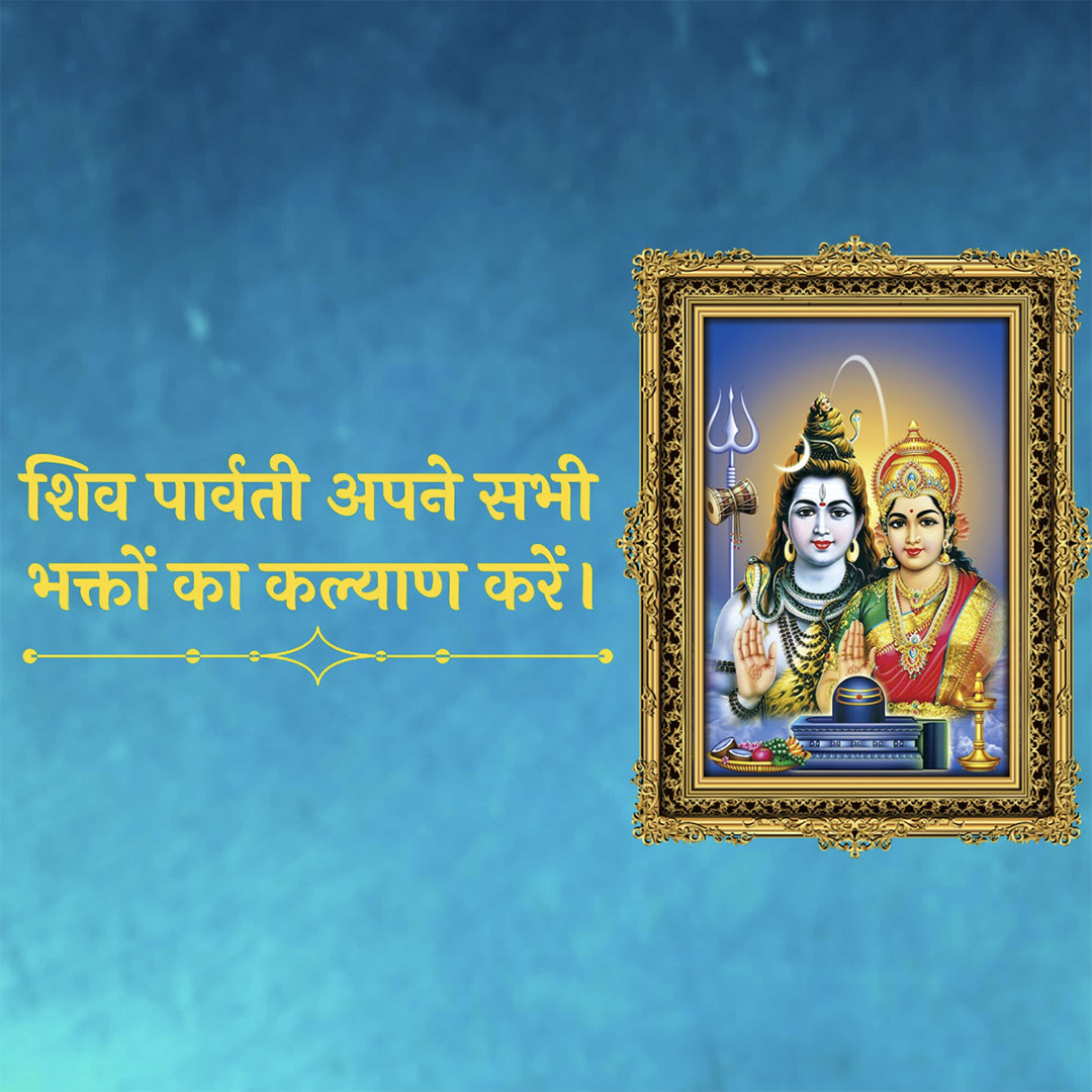 Shiv Parvati