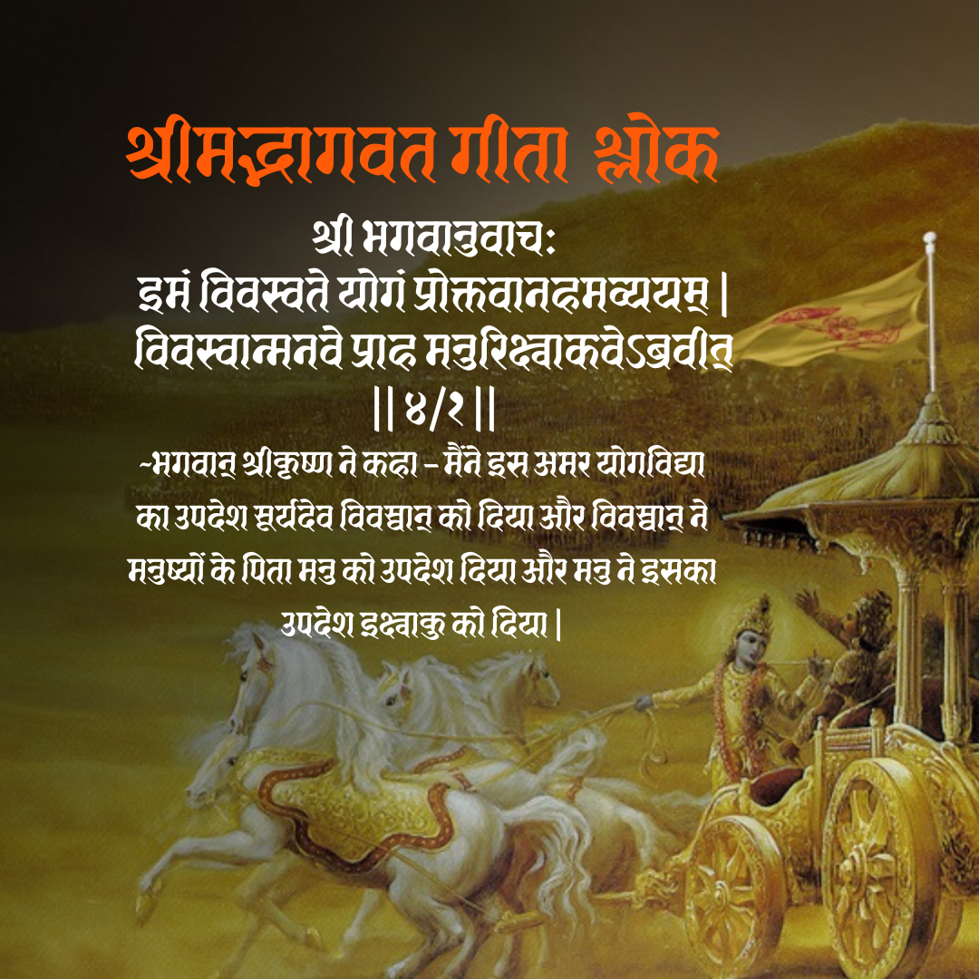 Bhagwat Geeta Shlok