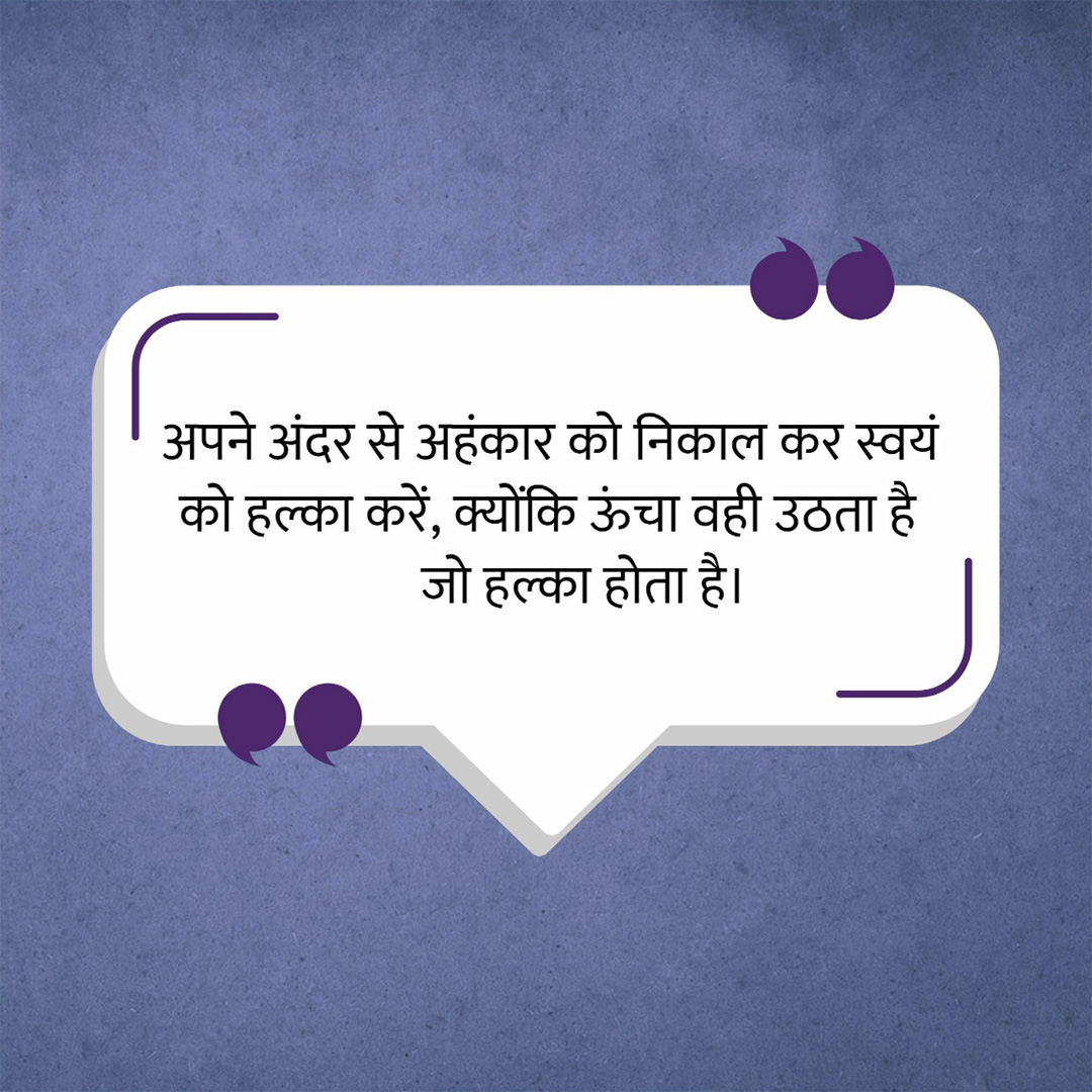 Good Thoughts (Suvichar)