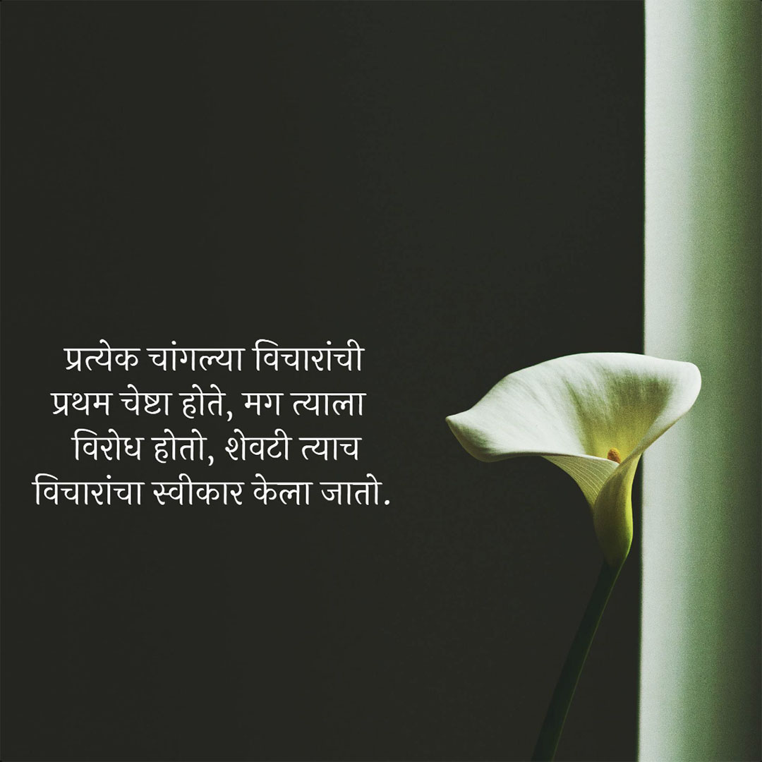 Good Thoughts (Suvichar)