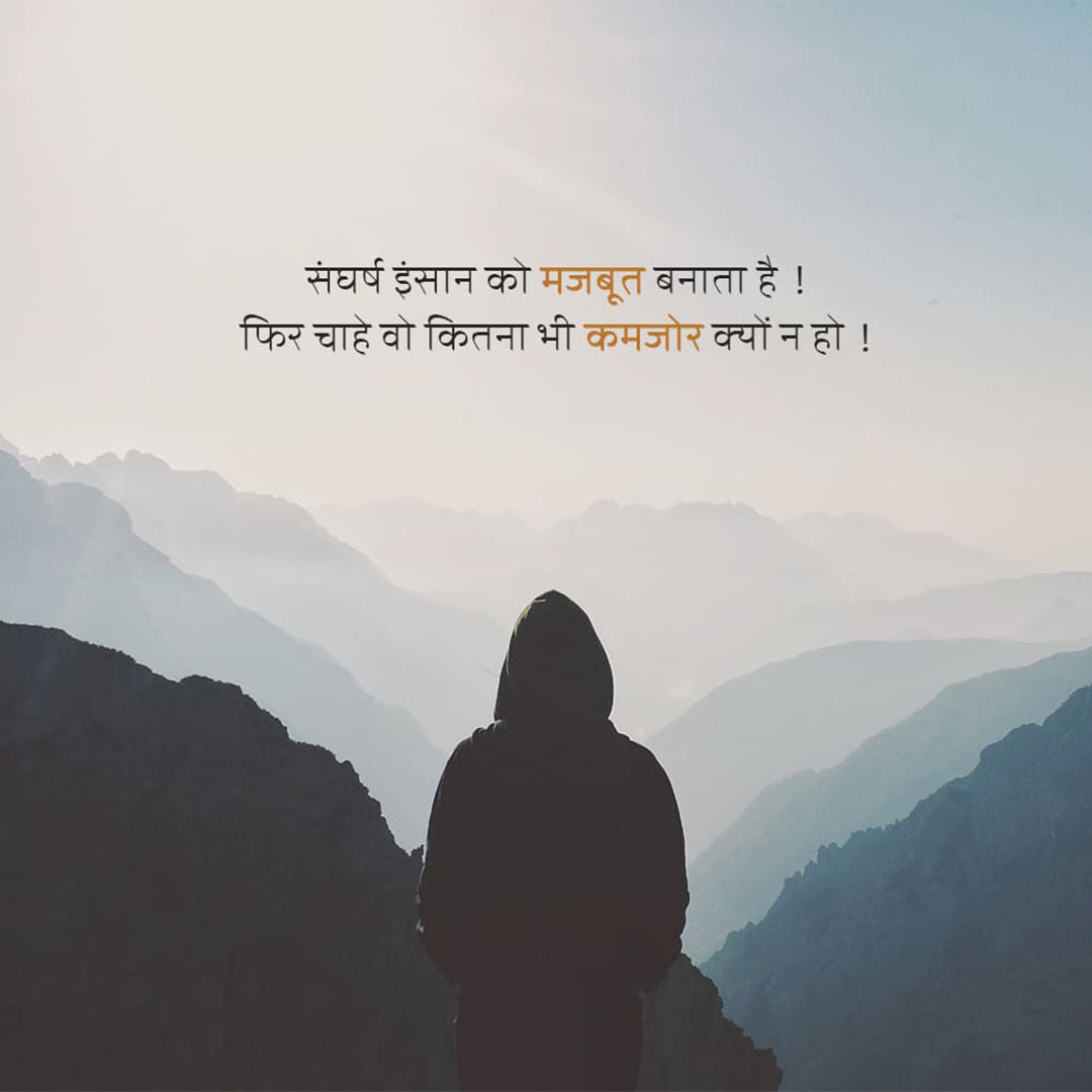 Good Thoughts (Suvichar)
