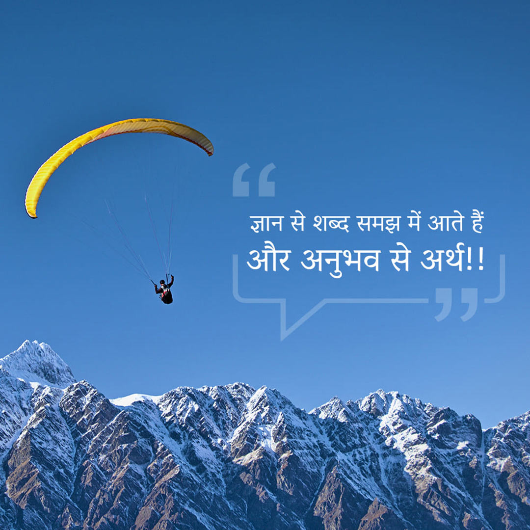 Good Thoughts (Suvichar)