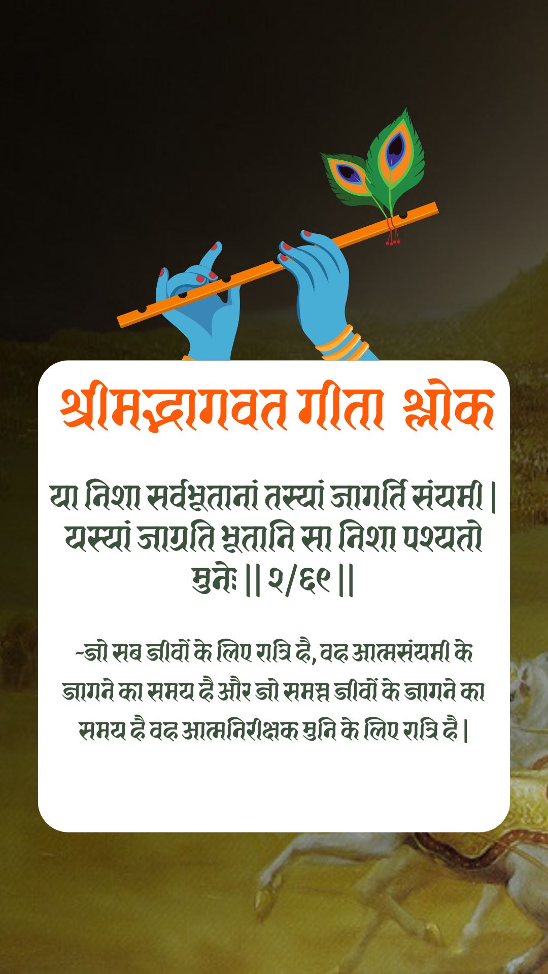 Bhagwat Geeta Shlok