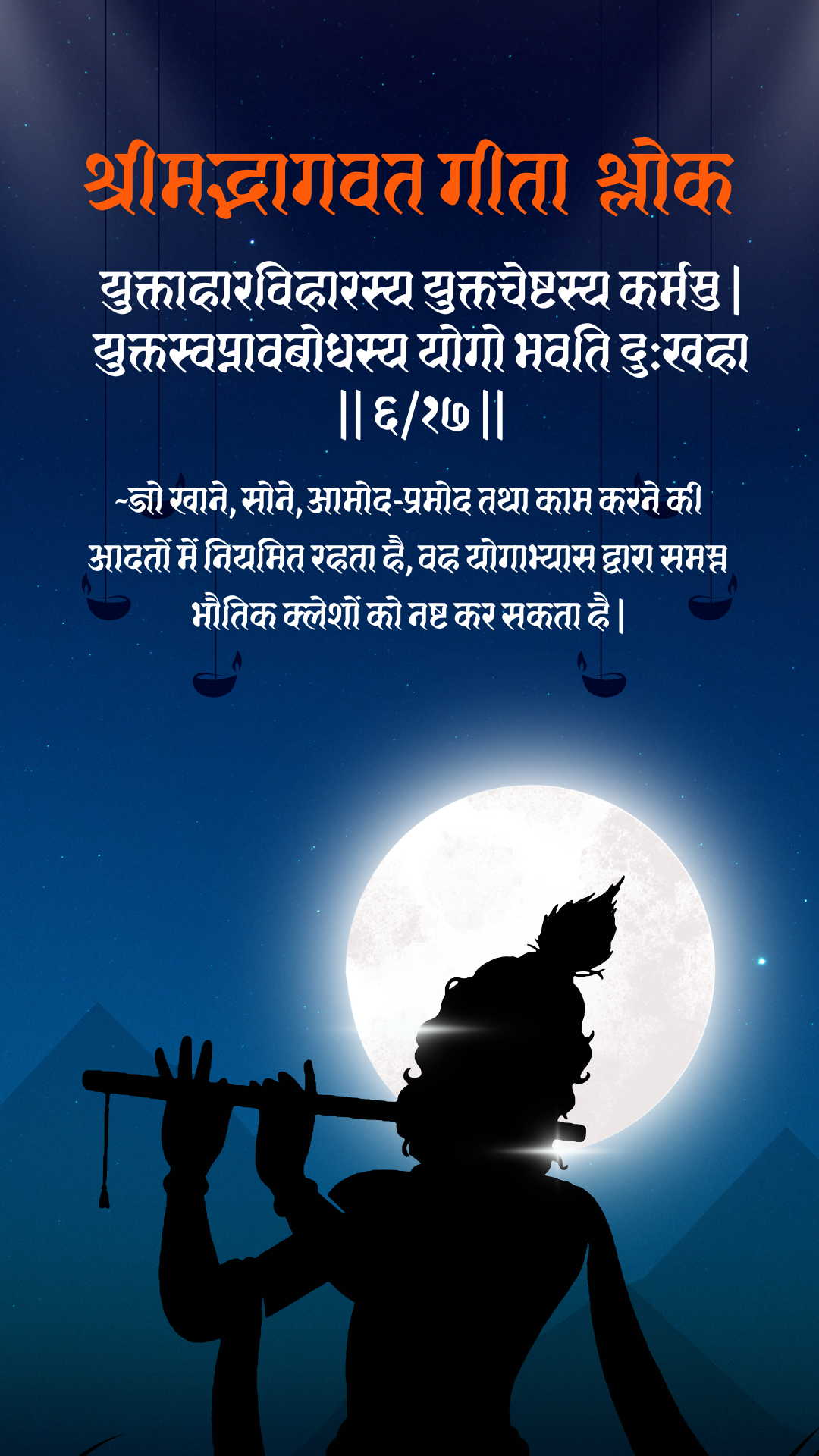 Bhagwat Geeta Shlok