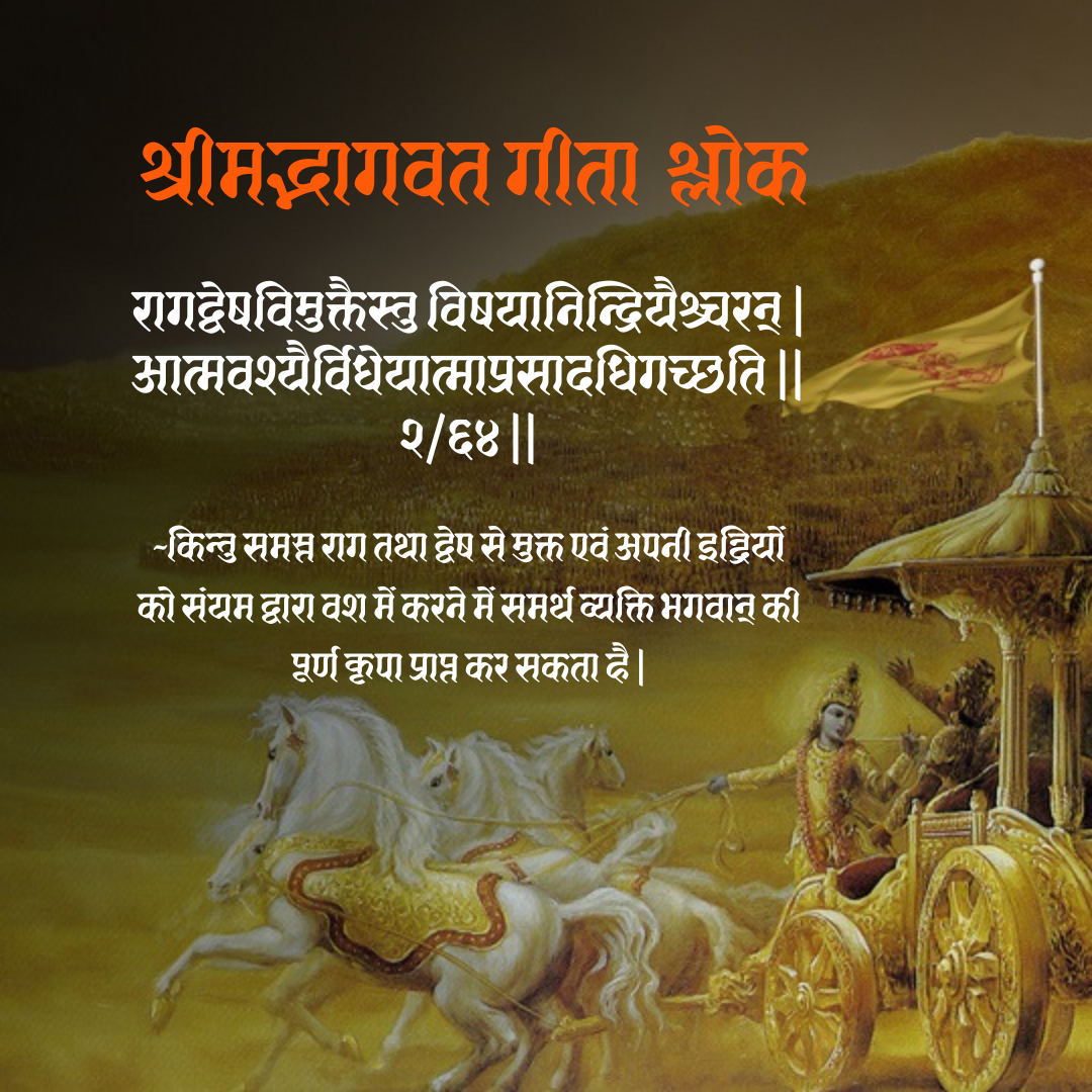 Bhagwat Geeta Shlok