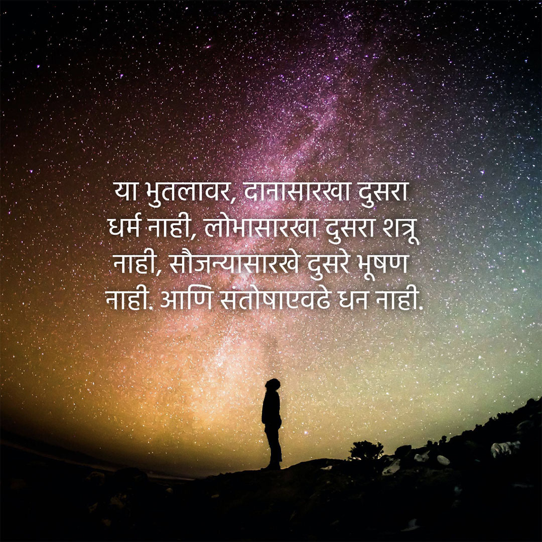Good Thoughts (Suvichar)