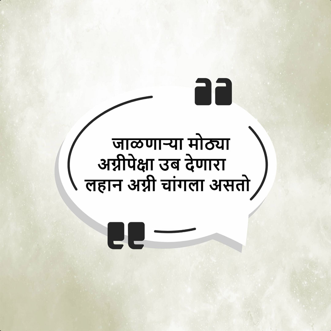 Good Thoughts (Suvichar)