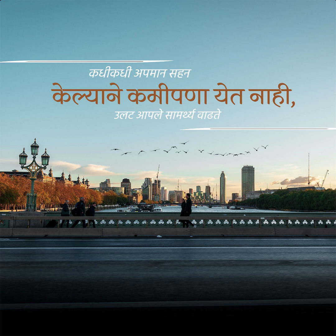 Good Thoughts (Suvichar)