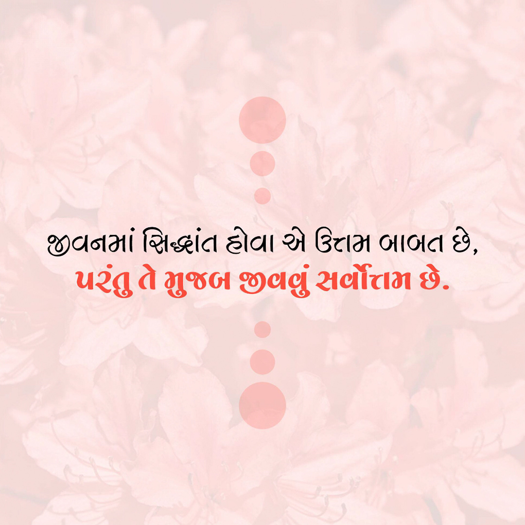 Good Thoughts (Suvichar)