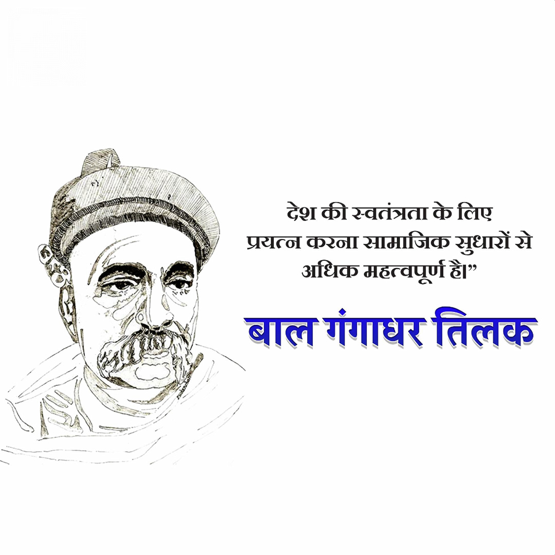 Bal Gangadhar Tilak
