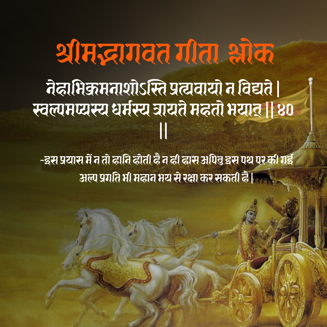 Bhagwat Geeta Shlok