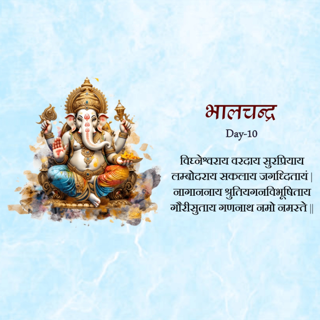 Ganpati Ji 1 To 10 Days