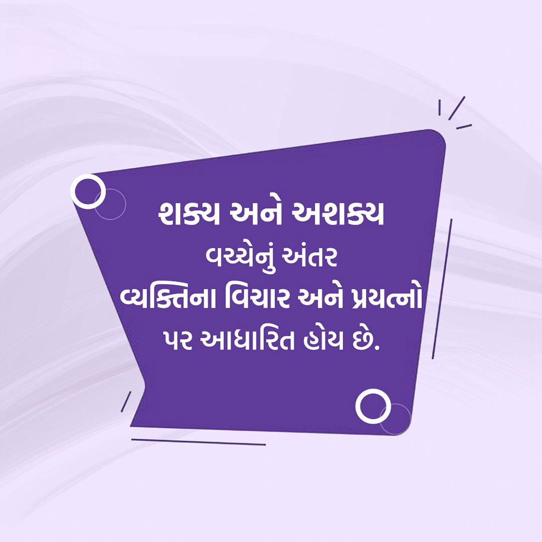 Good Thoughts (Suvichar)