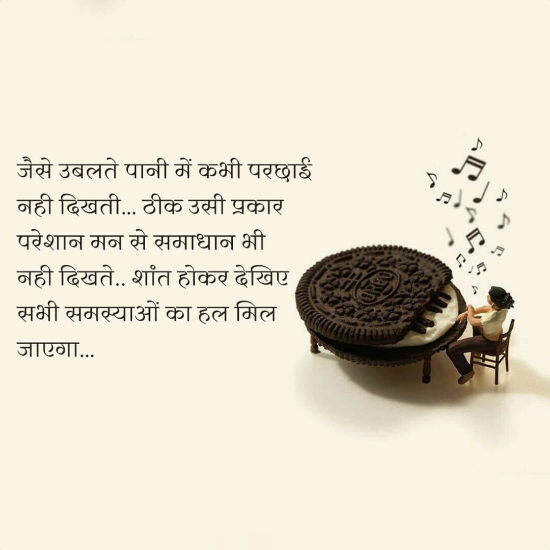 Good Thoughts (Suvichar)