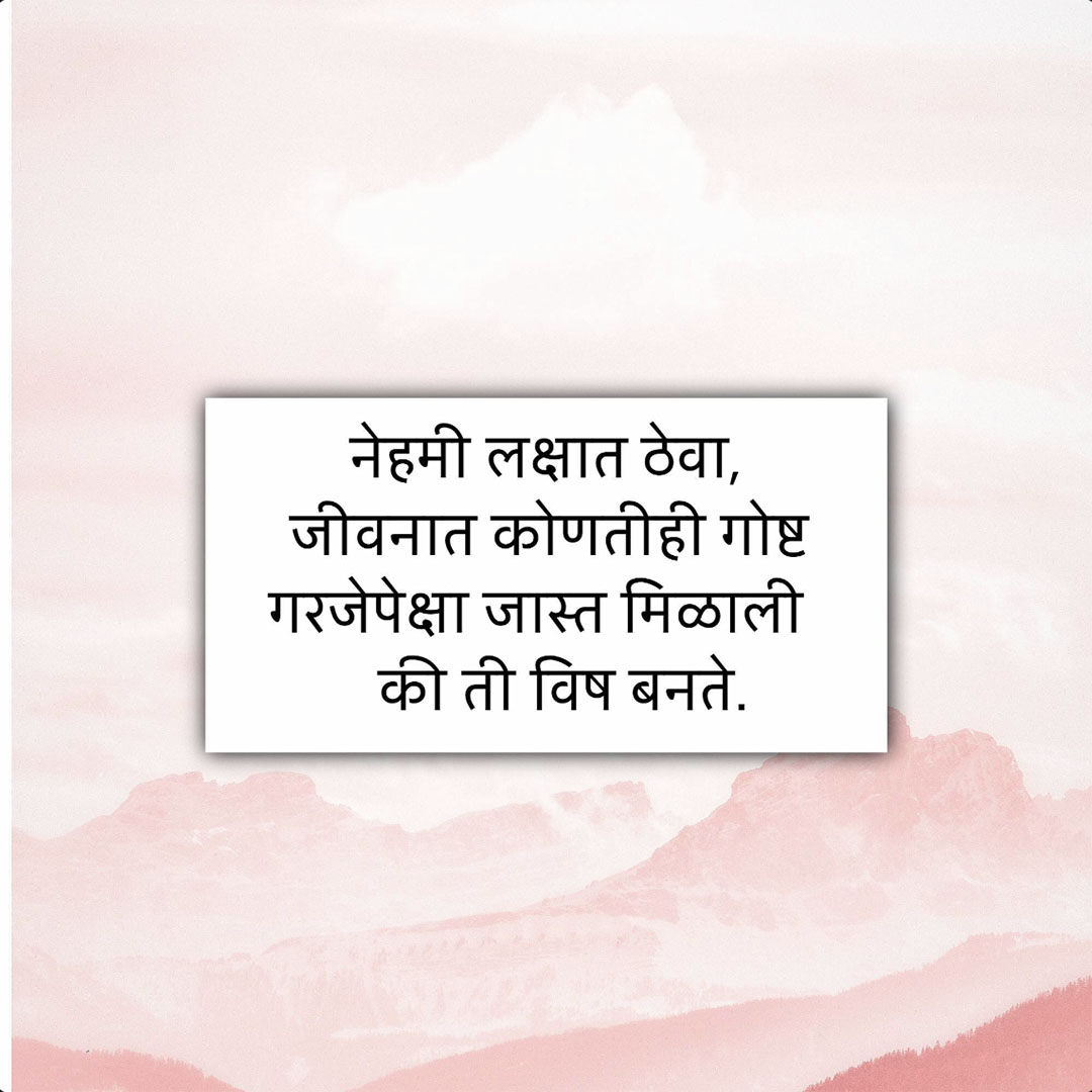 Good Thoughts (Suvichar)