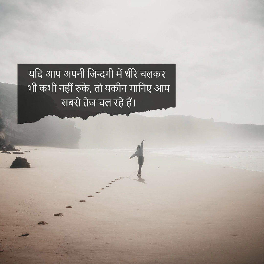 Good Thoughts (Suvichar)
