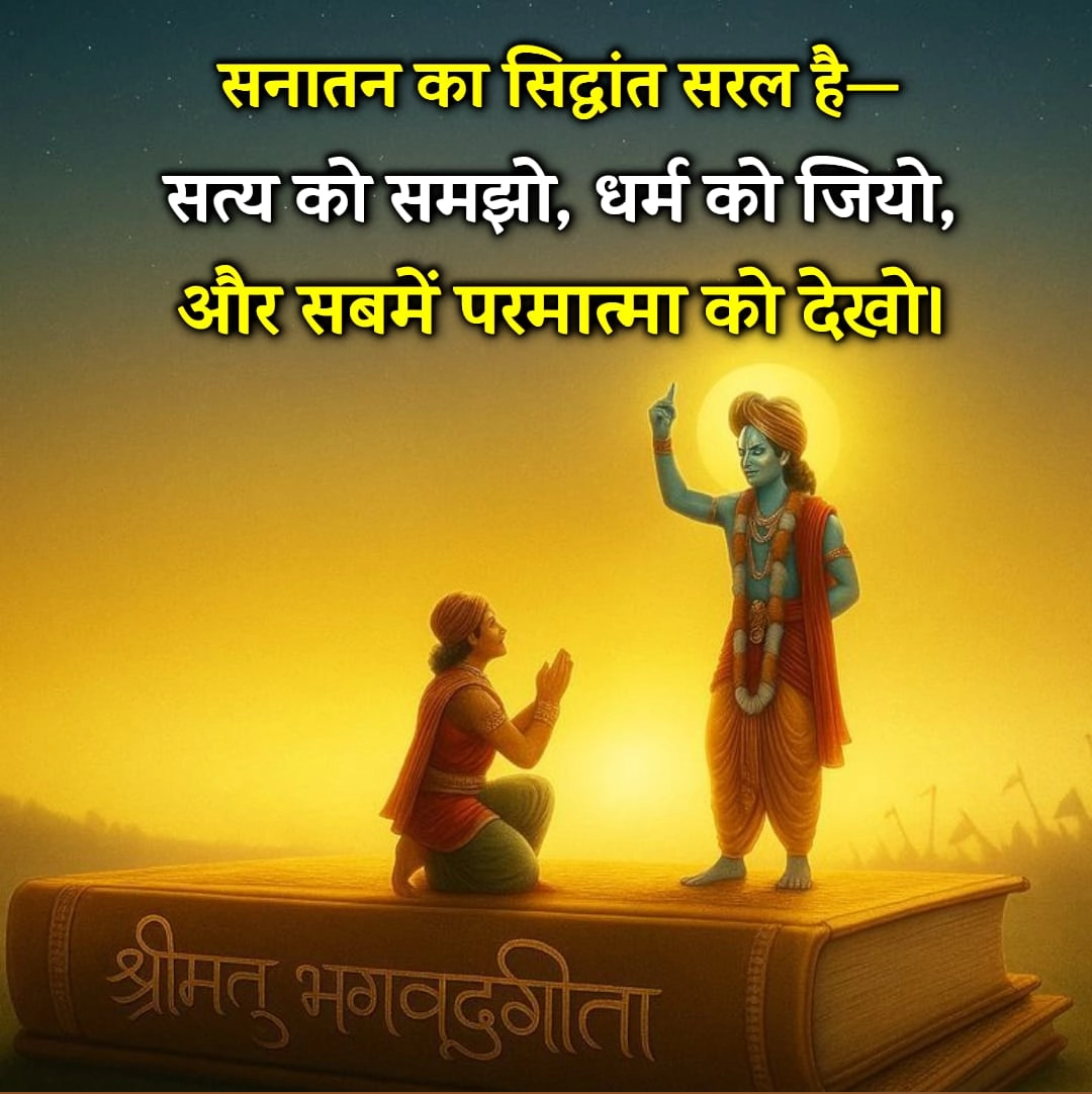Sanatan