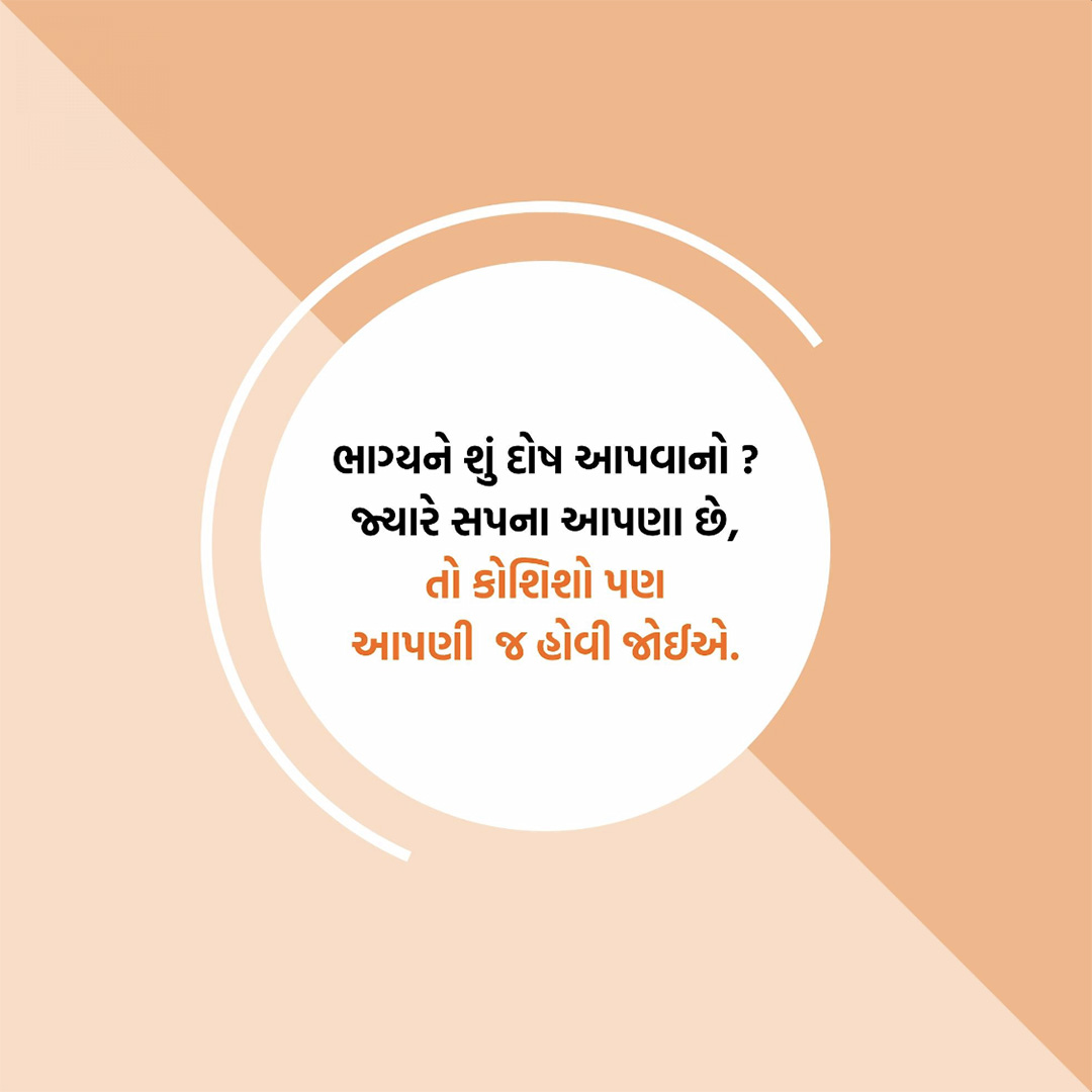 Good Thoughts (Suvichar)