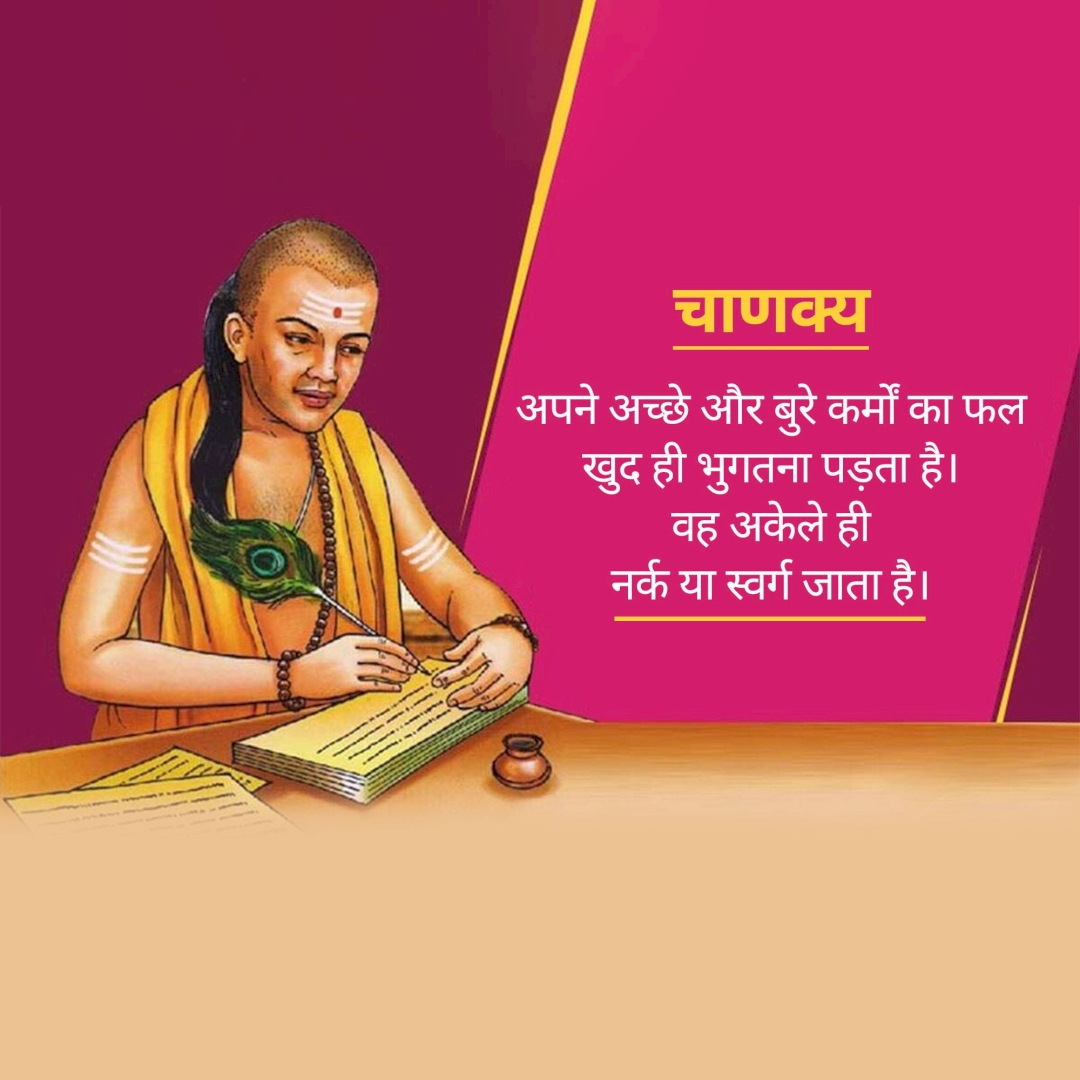 Chanakya