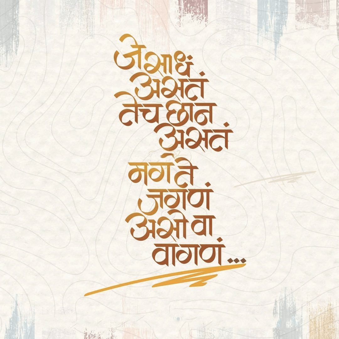 Good Thoughts (Suvichar)