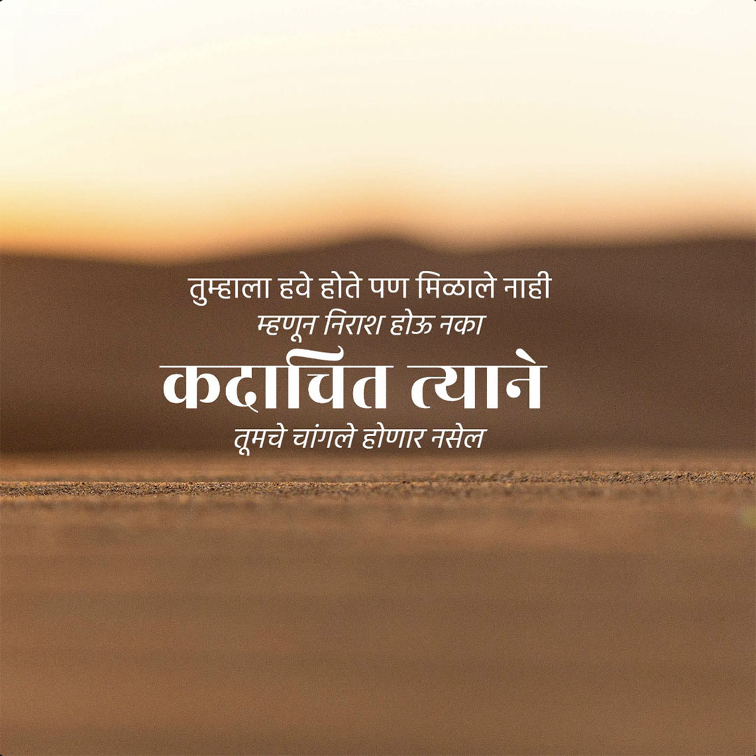 Good Thoughts (Suvichar)