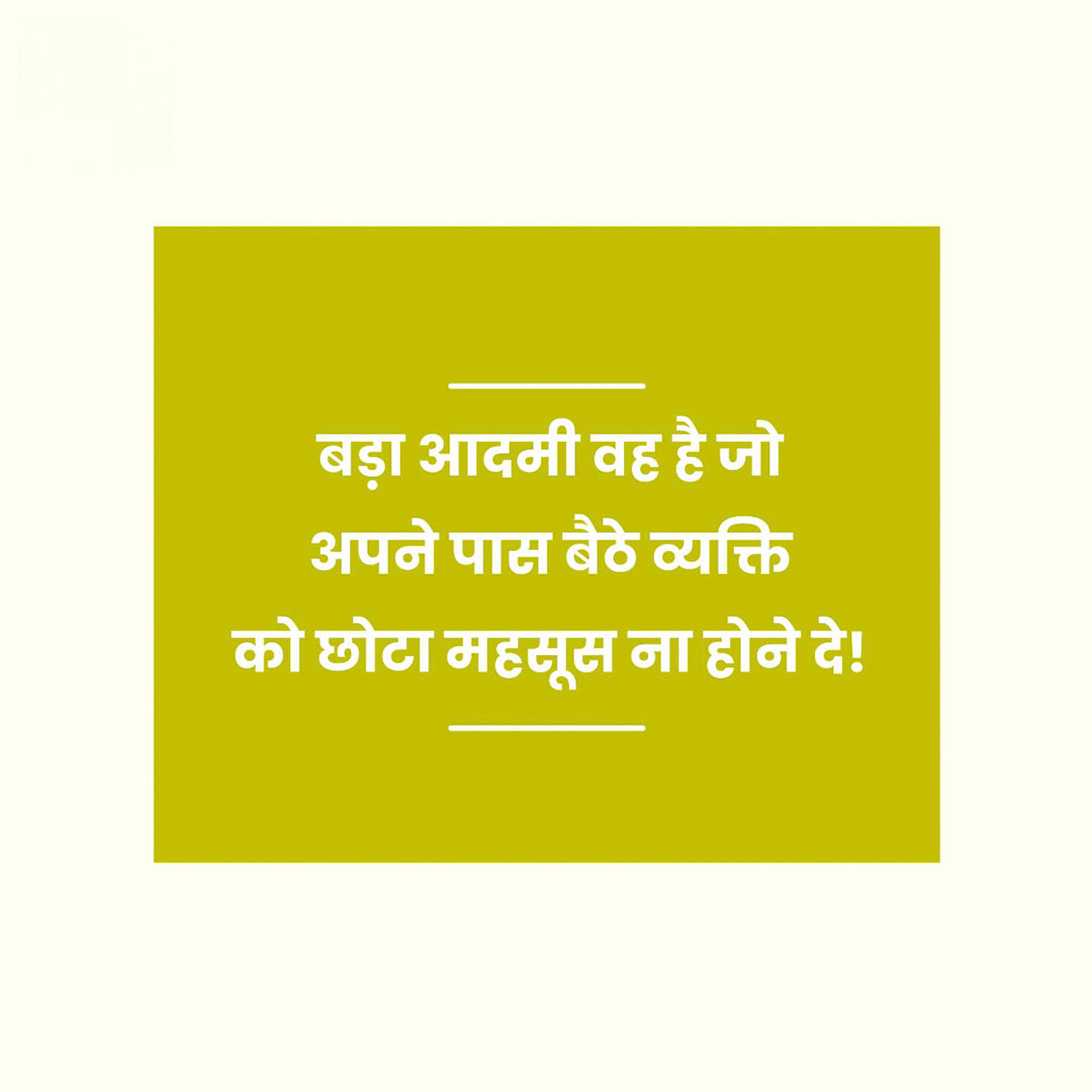 Good Thoughts (Suvichar)