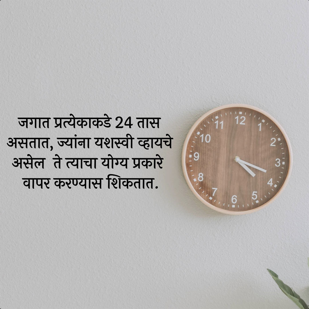 Good Thoughts (Suvichar)
