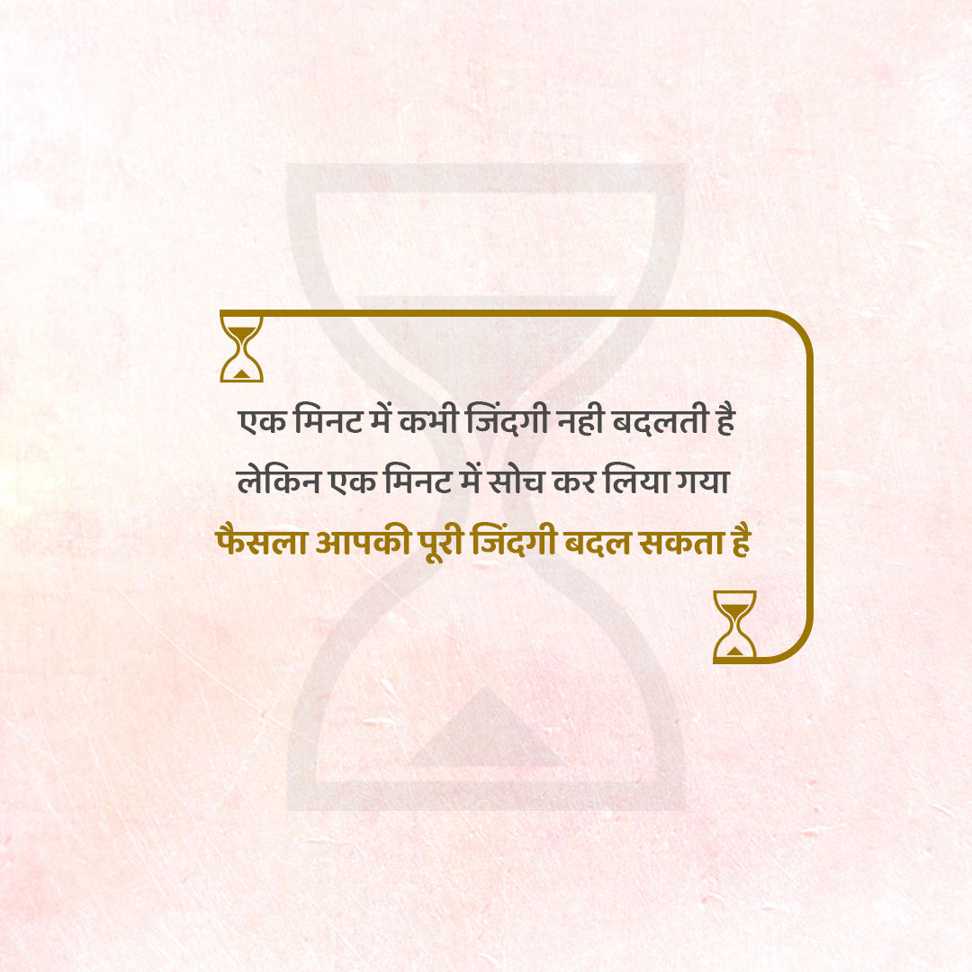 Good Thoughts (Suvichar)