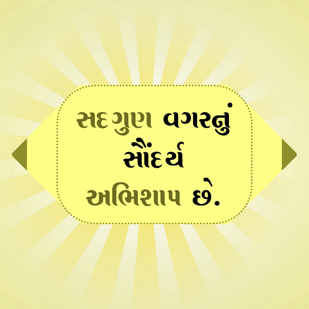 Good Thoughts (Suvichar)